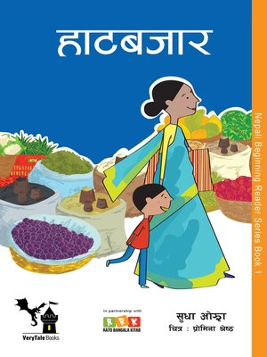 cover image of हाटबजार